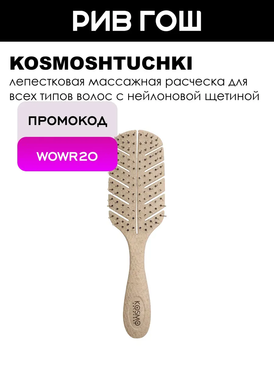Расческа лепестковая малая, бежевая