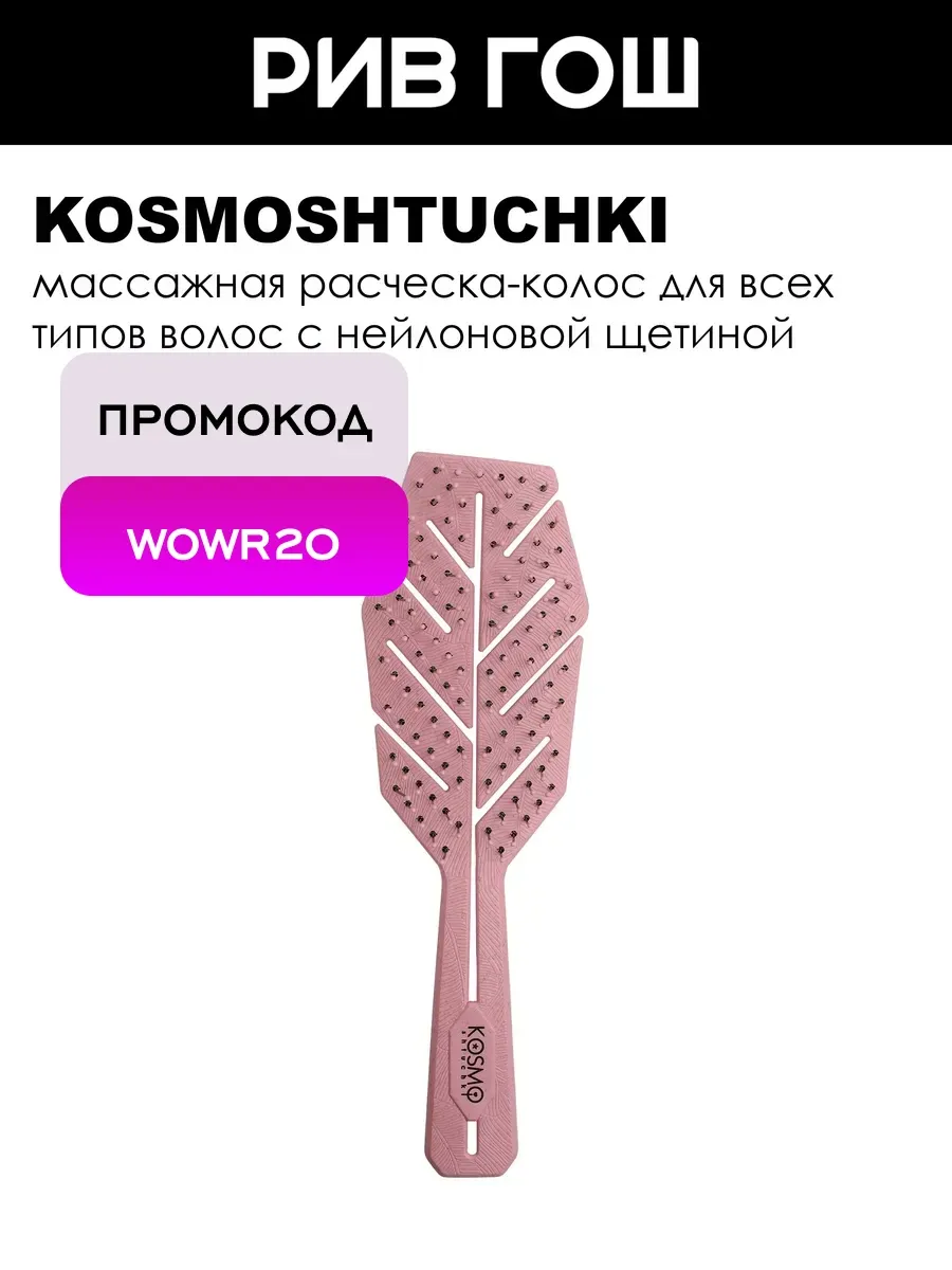Расческа Колос, розовая
