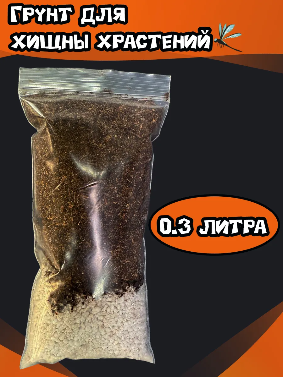 Грунт для хищных растений 0.3л