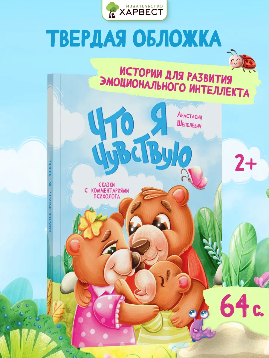 Сказкотерапия для детей Книга про эмоции