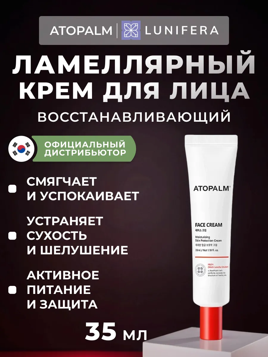 Ламеллярный увлажняющий крем для лица 35 мл
