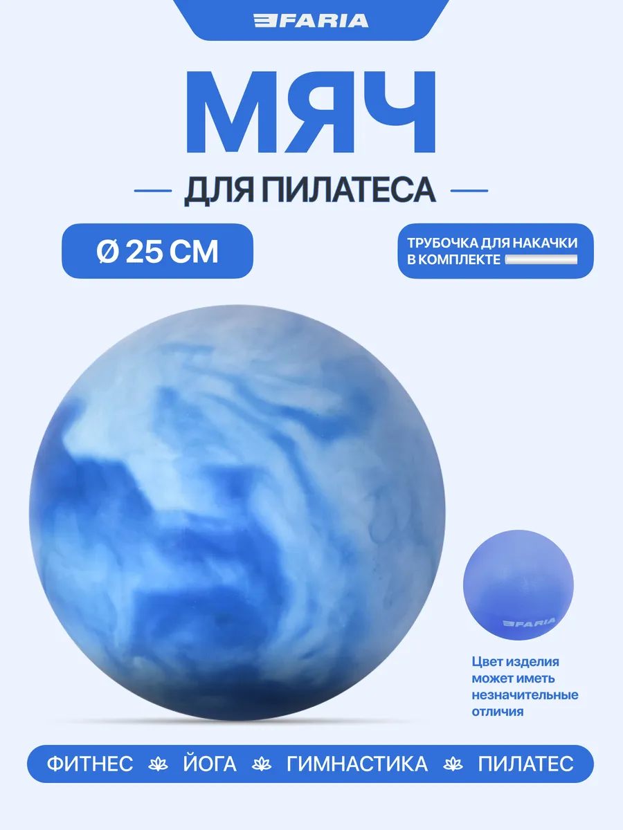 Мяч для пилатеса гимнастический фитбол 25 см