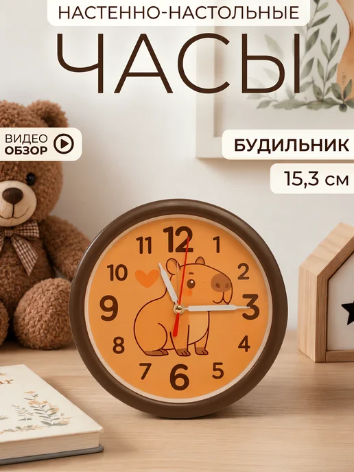 РУБИН Часы будильник настольные интерьерные 15,3 см, оранжевый