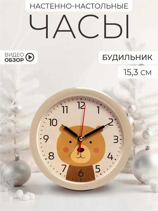 РУБИН Часы будильник настольные интерьерные 15,3 см, бежевый