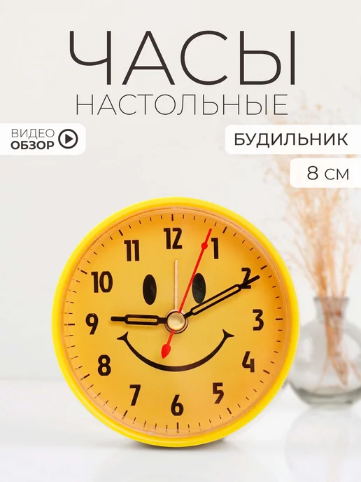 РУБИН Часы мини будильник настольный 8 см, желтый