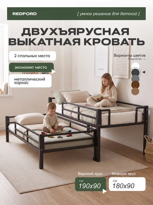 Сад_Дом Кровать выдвижная двухъярусная двухместная, вариант