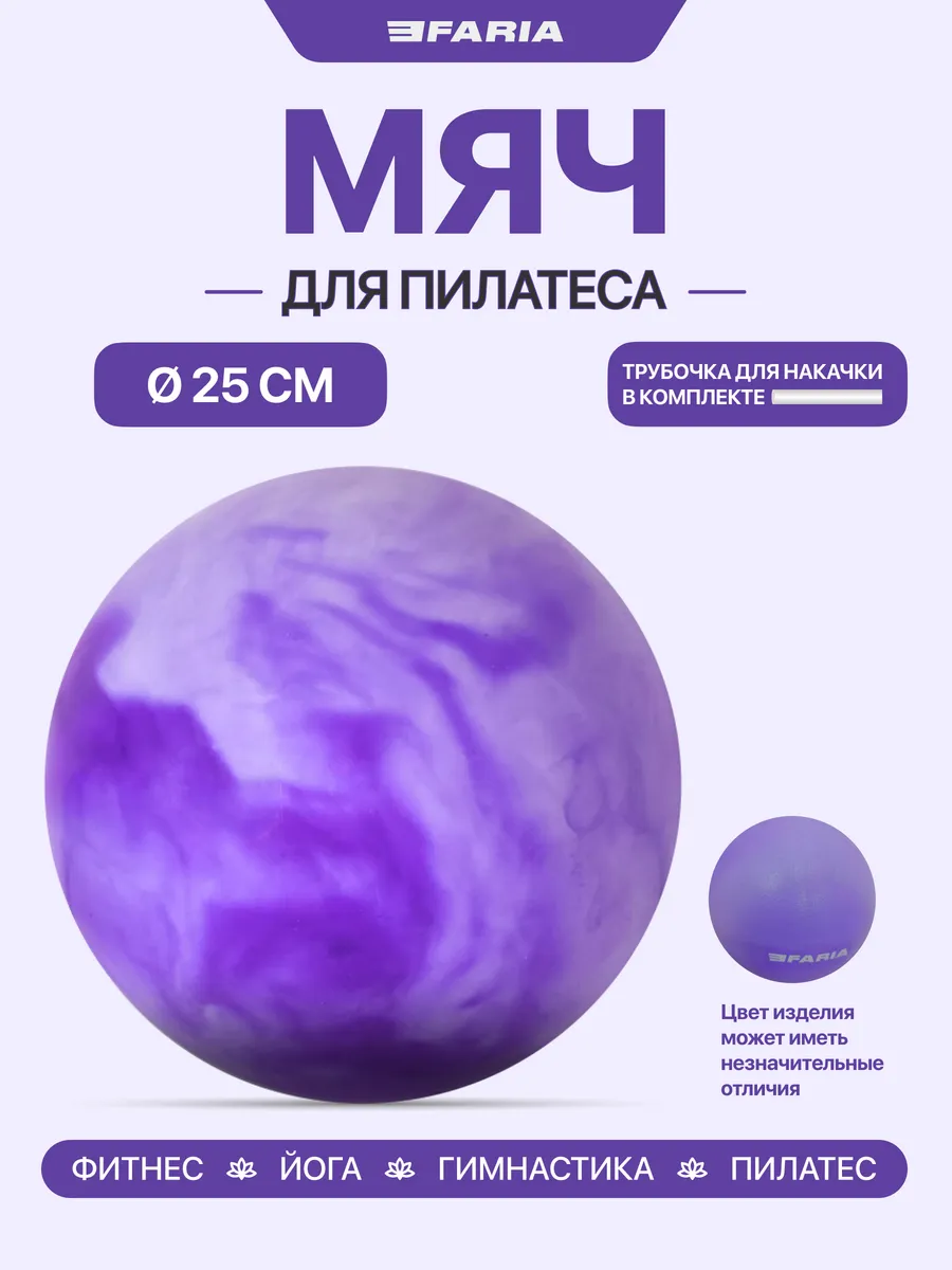 Мяч для пилатеса гимнастический фитбол 25 см