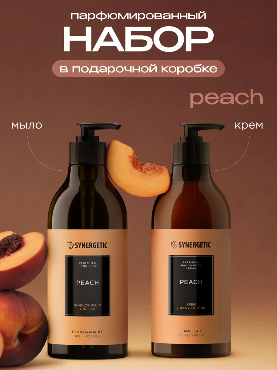 Подарочный набор SYNERGETIC SELECTED peach: жидкое мыло + крем для рук и тела
