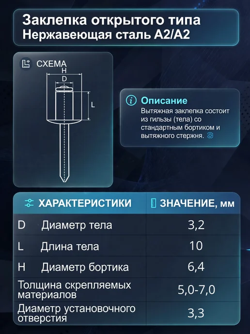 Заклепка Нержавеющая вытяжная A2 3,2х6 25 шт нерж клепки, 3.2x10, 50 шт, фото 2