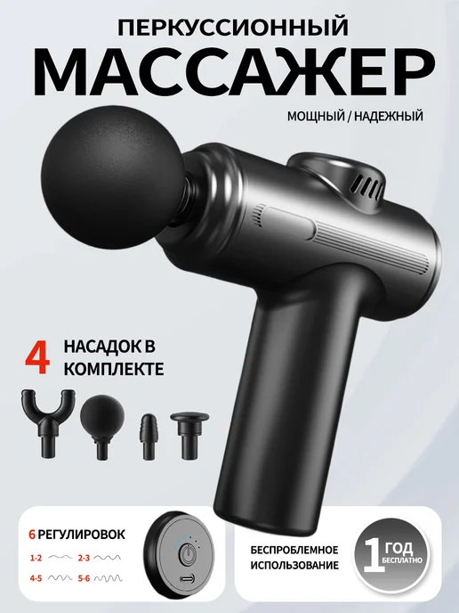 Электрический перкуссионный массажер, черный