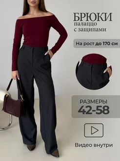 Брюки с защипами