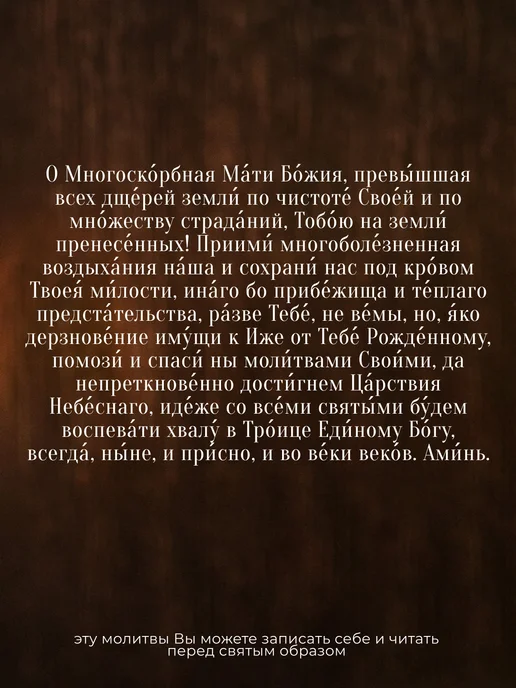 Духовный наставник Семистрельная икона Божией Матери освященная на МДФ 4х6, 4x6, фото 2