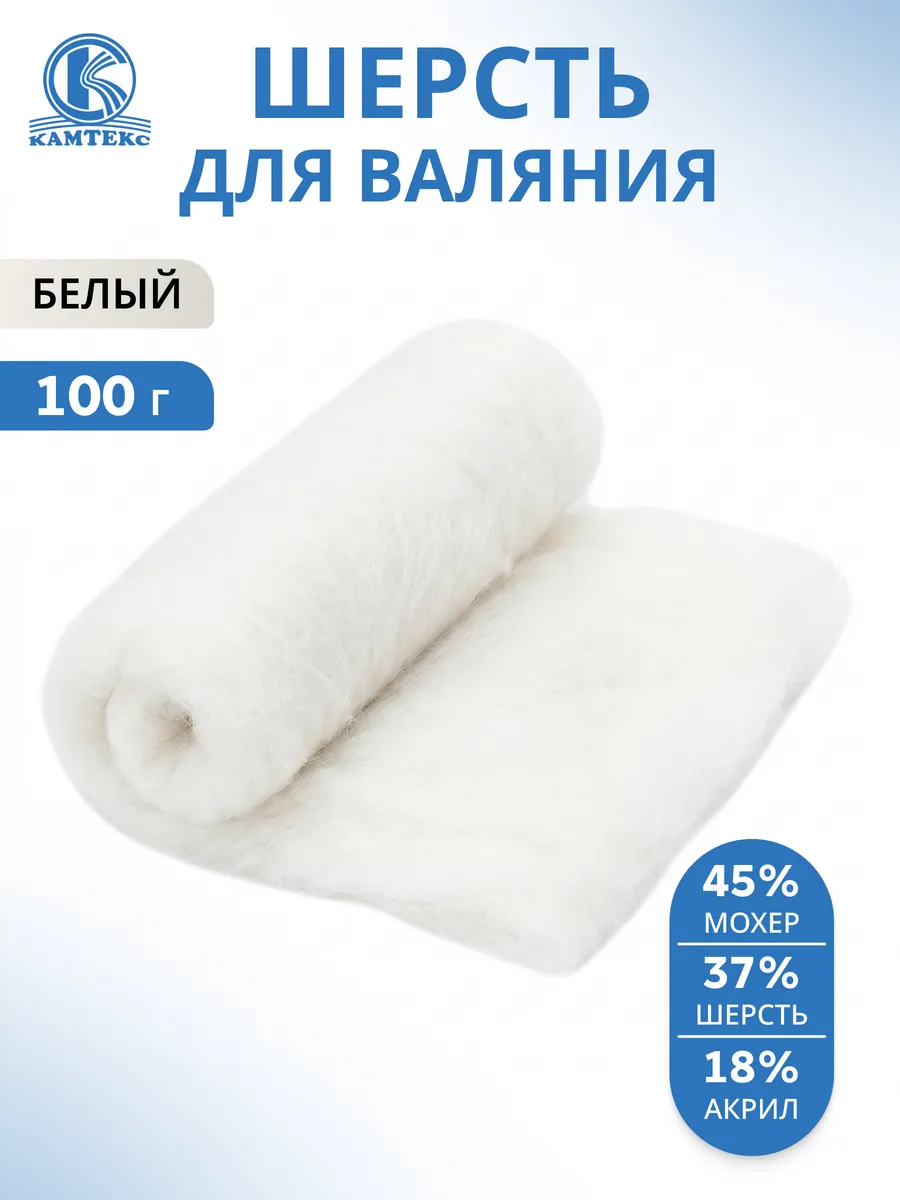 Шерсть для валяния Ангорка 100 г