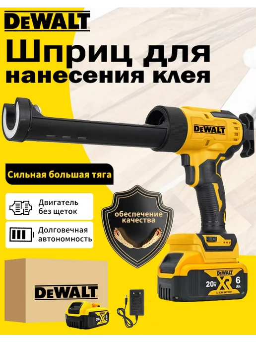 deWalt пистолет для герметика,Батарейки включены, вариант