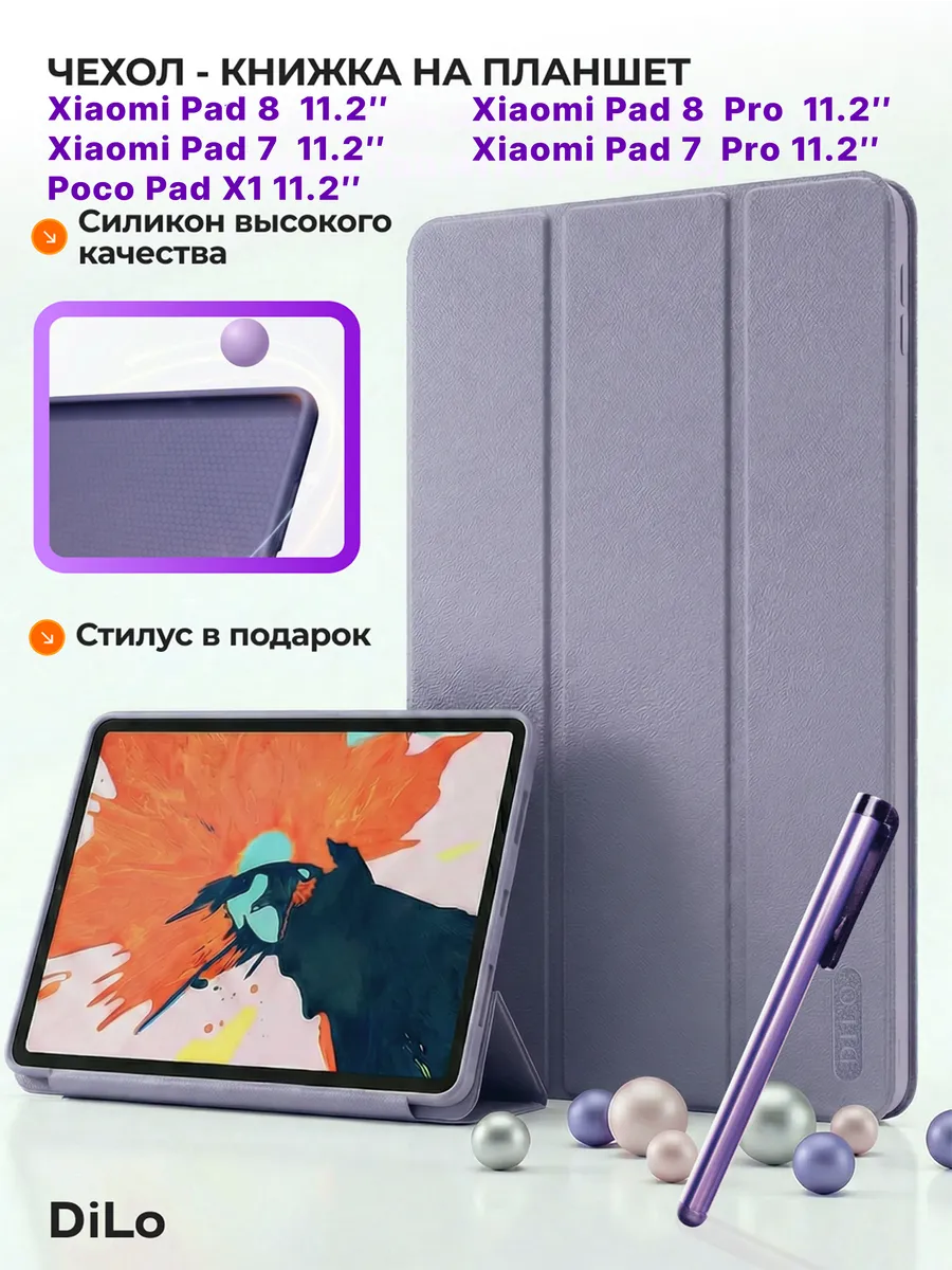 Чехол на планшет Xiaomi Pad 7 - 7 Pro; Pad 8 - 8 Pro Poco X1