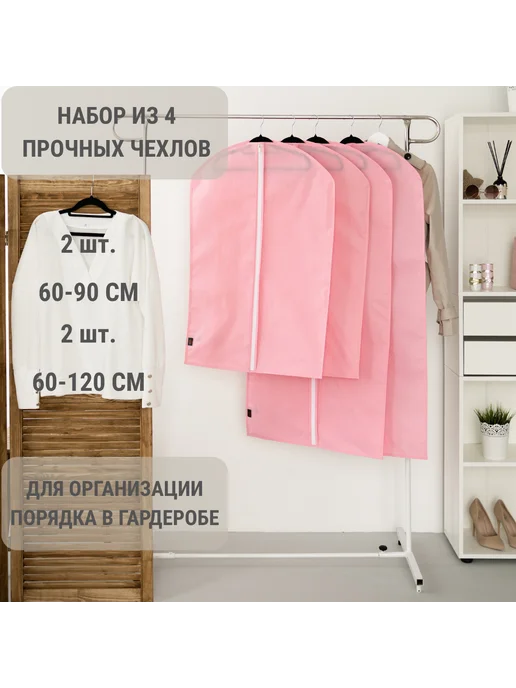 Тагма-С Набор защитных чехлов для одежды "Комфорт", 4 шт, серый, 4 шт