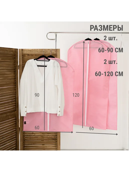 Тагма-С Набор защитных чехлов для одежды "Комфорт", 4 шт, серый, 4 шт, фото 4
