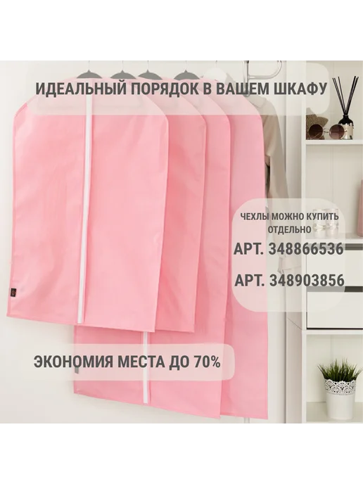 Тагма-С Набор защитных чехлов для одежды "Комфорт", 4 шт, серый, 4 шт, фото 7