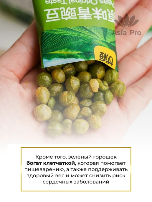 Жареный зеленый горошек с оригинальным вкусом, зеленый, фото 3