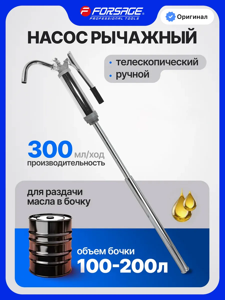 Насос ручной рычажный для перекачки масла