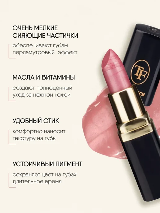 TF COSMETICS Карандаш для губ коралловый + Помада перламутровая розовая, розовый, фото 4