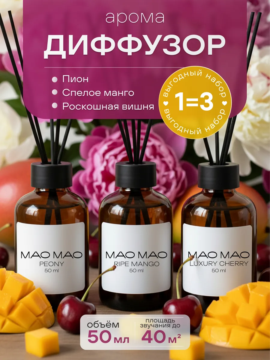 Диффузор для дома с палочками набор