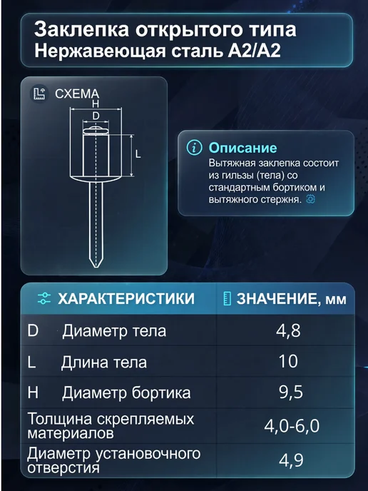 Заклепка Нержавеющая вытяжная A2 4,8х10 50 шт нерж клепки, 4.8x10, 50 шт, фото 2