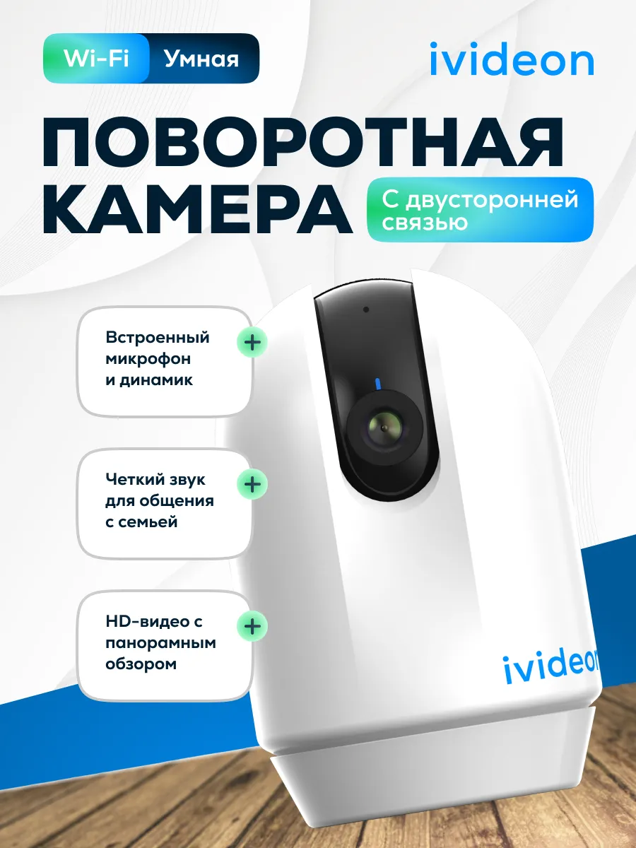 Wi-Fi камера видеонаблюдения с динамиком Leo 360