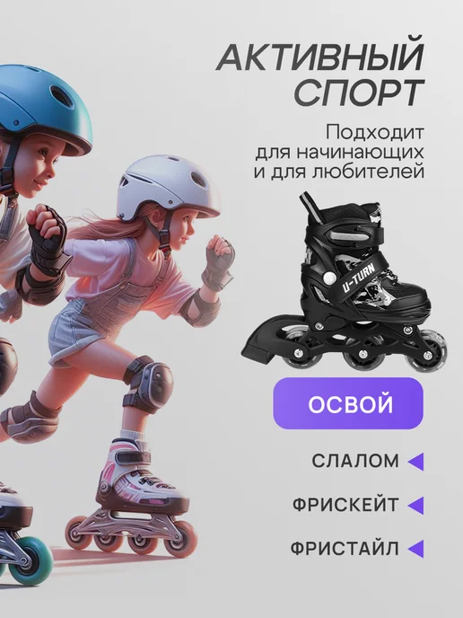 U-turn Ролики, черный, фото 3