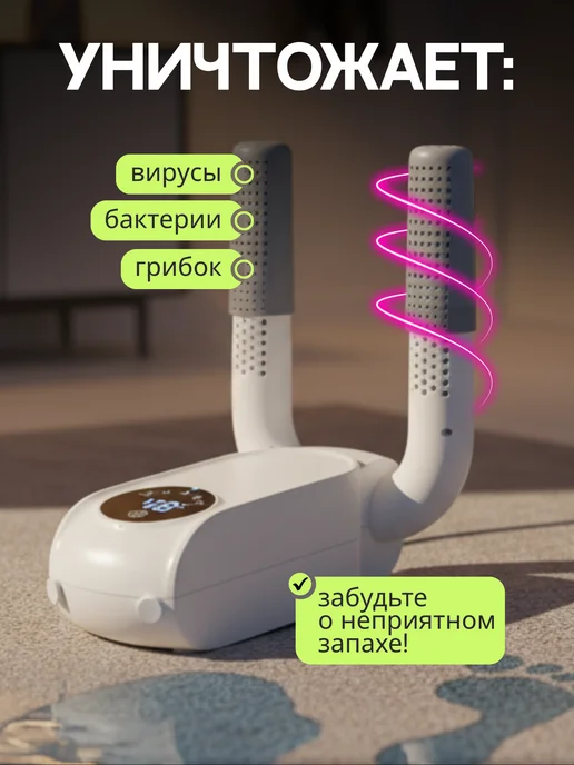 Топ сезона Сушилка для обуви электрическая, белый, фото 2