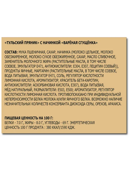 Тульский Пряник МАЛЕНЬКИЙ "Вареная сгущенка" с начинкой 45 г, 45 г, фото 3