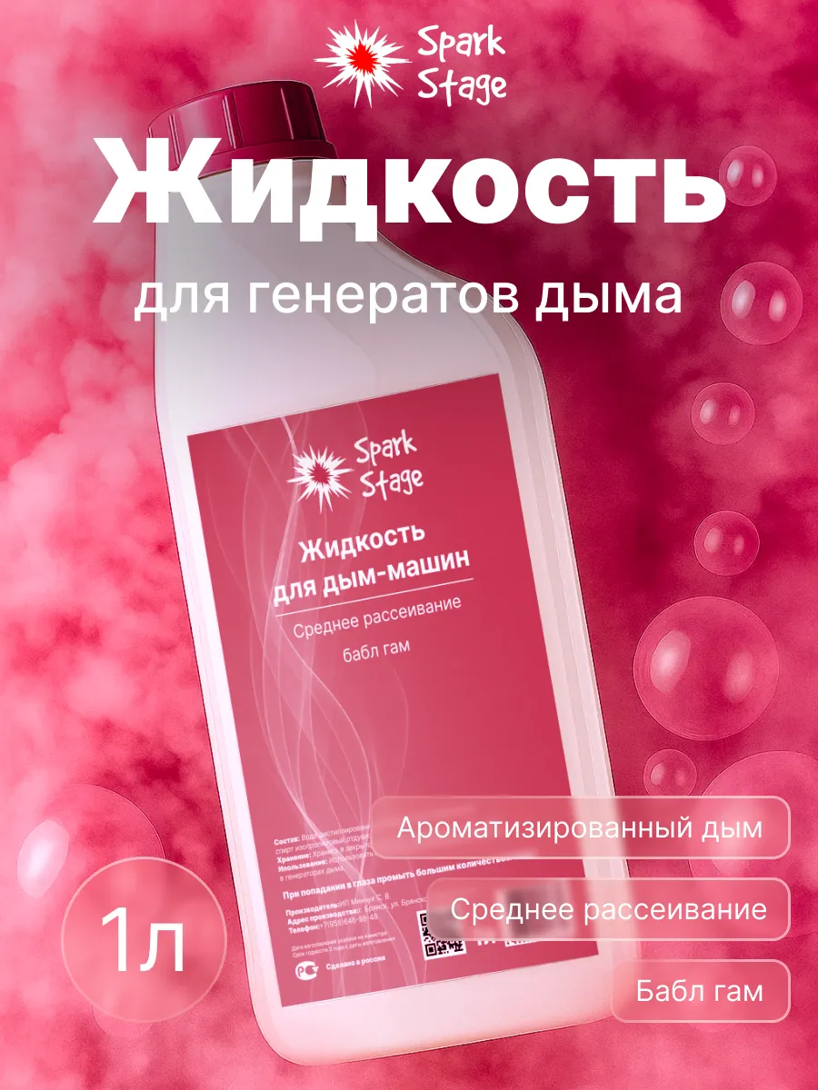 Жидкость для генератора дыма с запахом