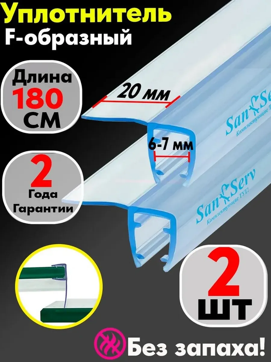 Уплотнитель для душевой кабины