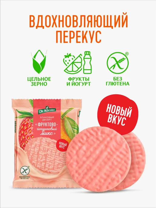 DR. KORNER Хлебцы рисовые фруктово-ягодные с йогуртом 17 пачек по 34 г, 34 г, фото 2