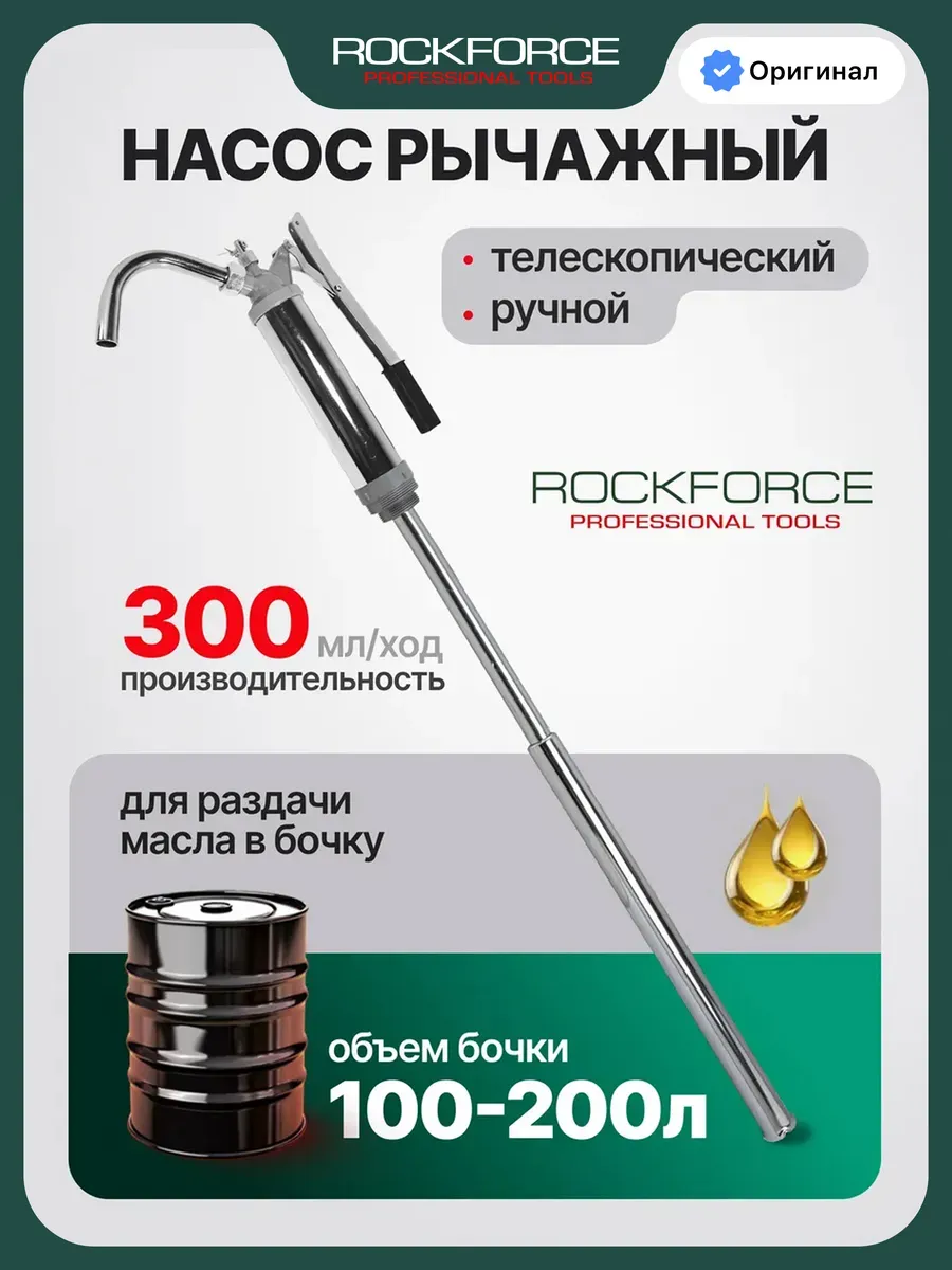 Насос ручной рычажный для перекачки масла