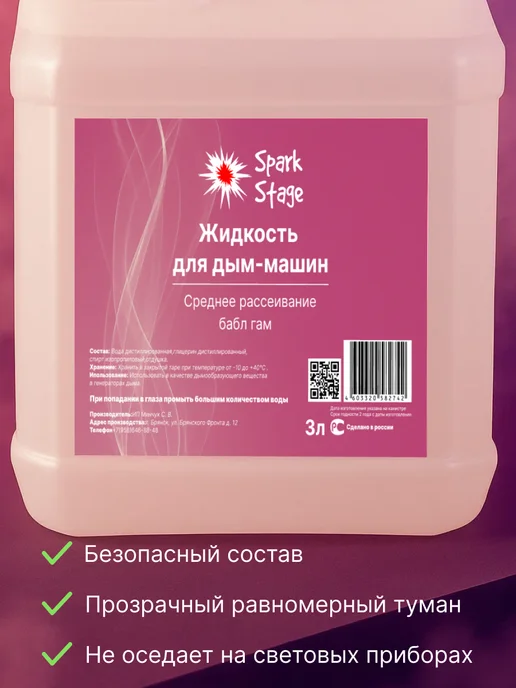 Spark Stage Жидкость для дым машины с запахом, вариант, фото 2