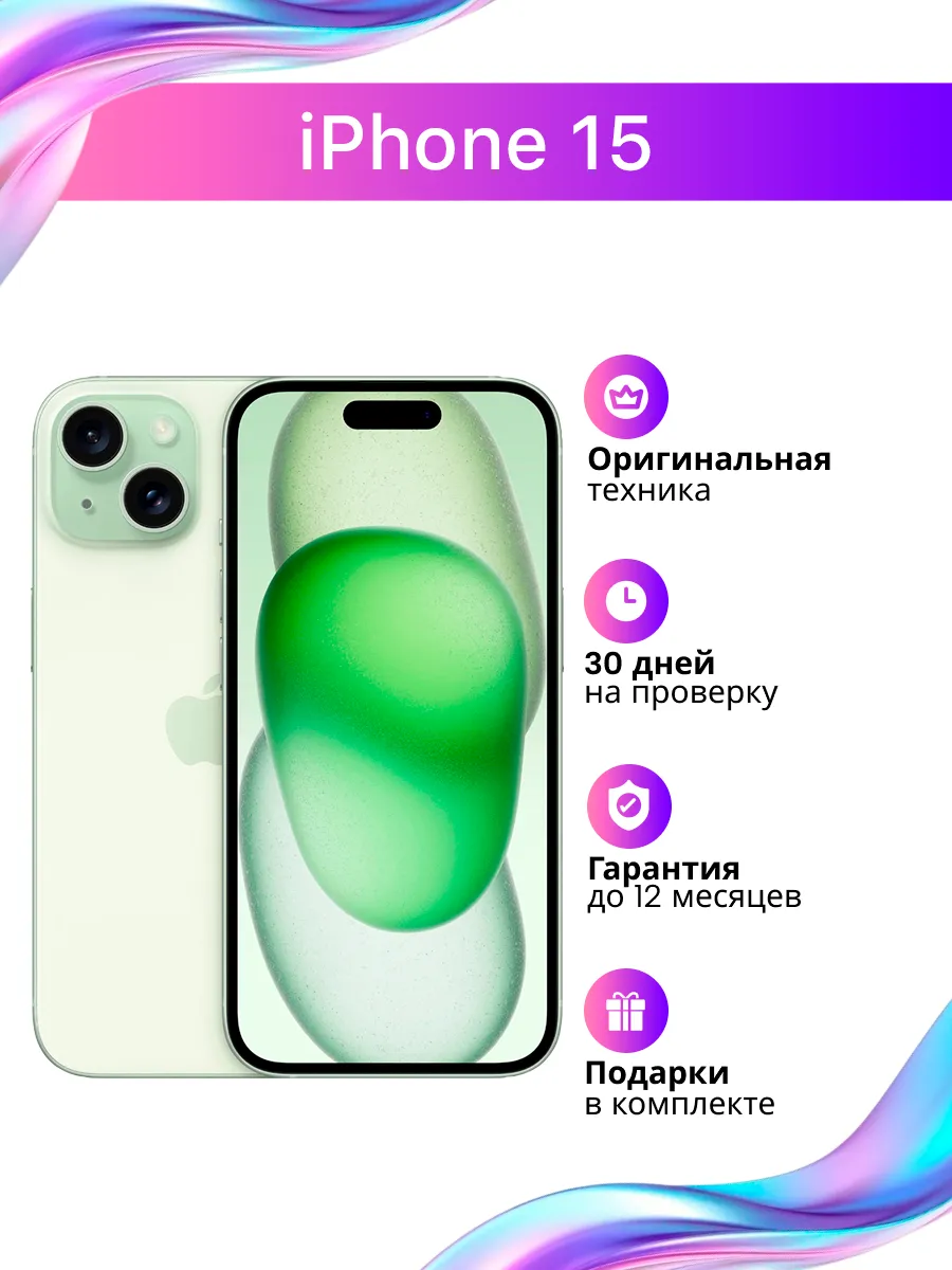 Смартфон iPhone 15 128 ГБ Зелёный восстановленный
