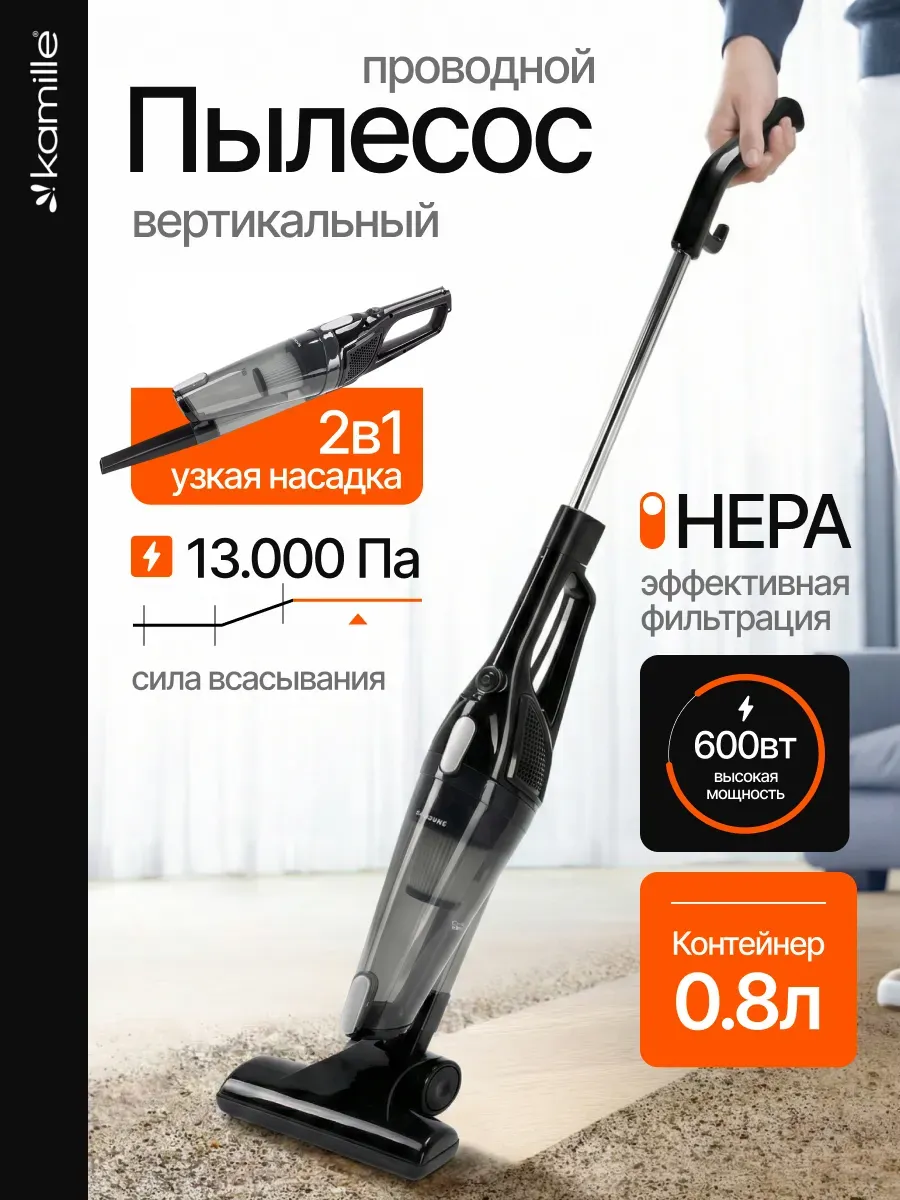 Пылесос вертикальный 2 в 1