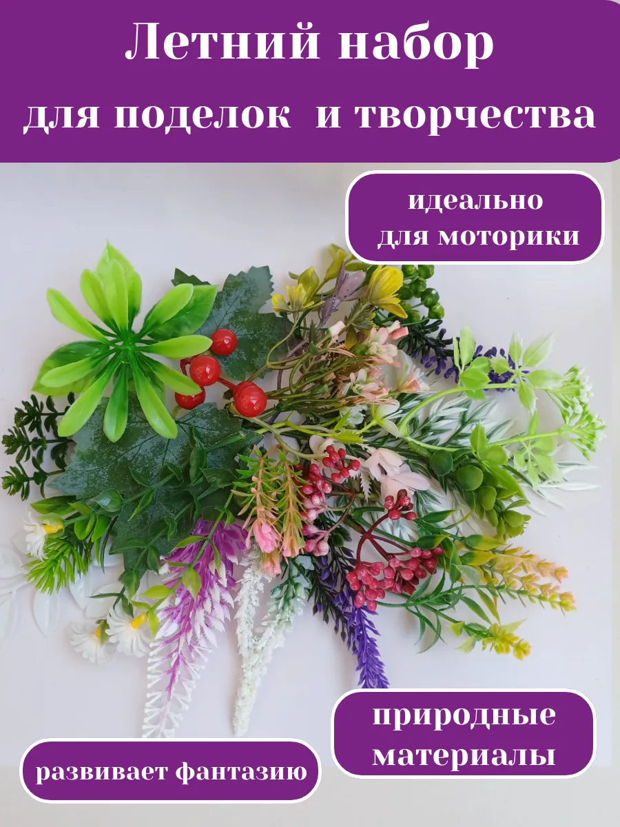 Набор для поделок и творчества