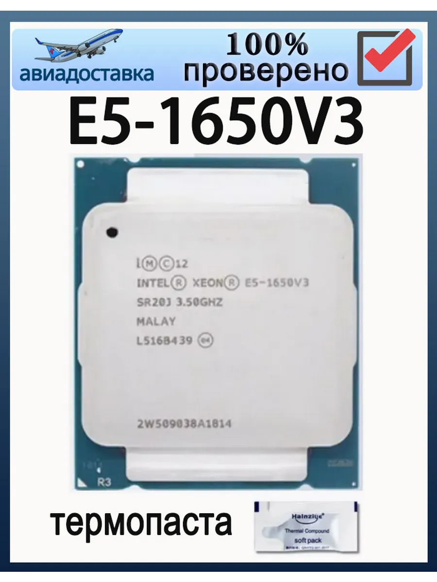 Процессор Xeon E5 1650V3 3,50 ГГц LGA2011-3 E5-1650 v3 CPU