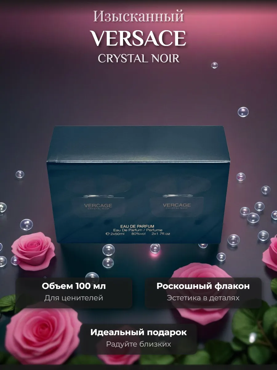 Подарочный набор духов Versace Crystal Noir 2X50 мл