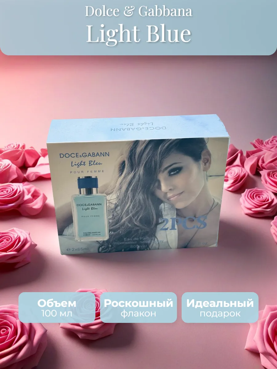Подарочный набор духов Dolce Gabbana Light Blue 2X50 мл