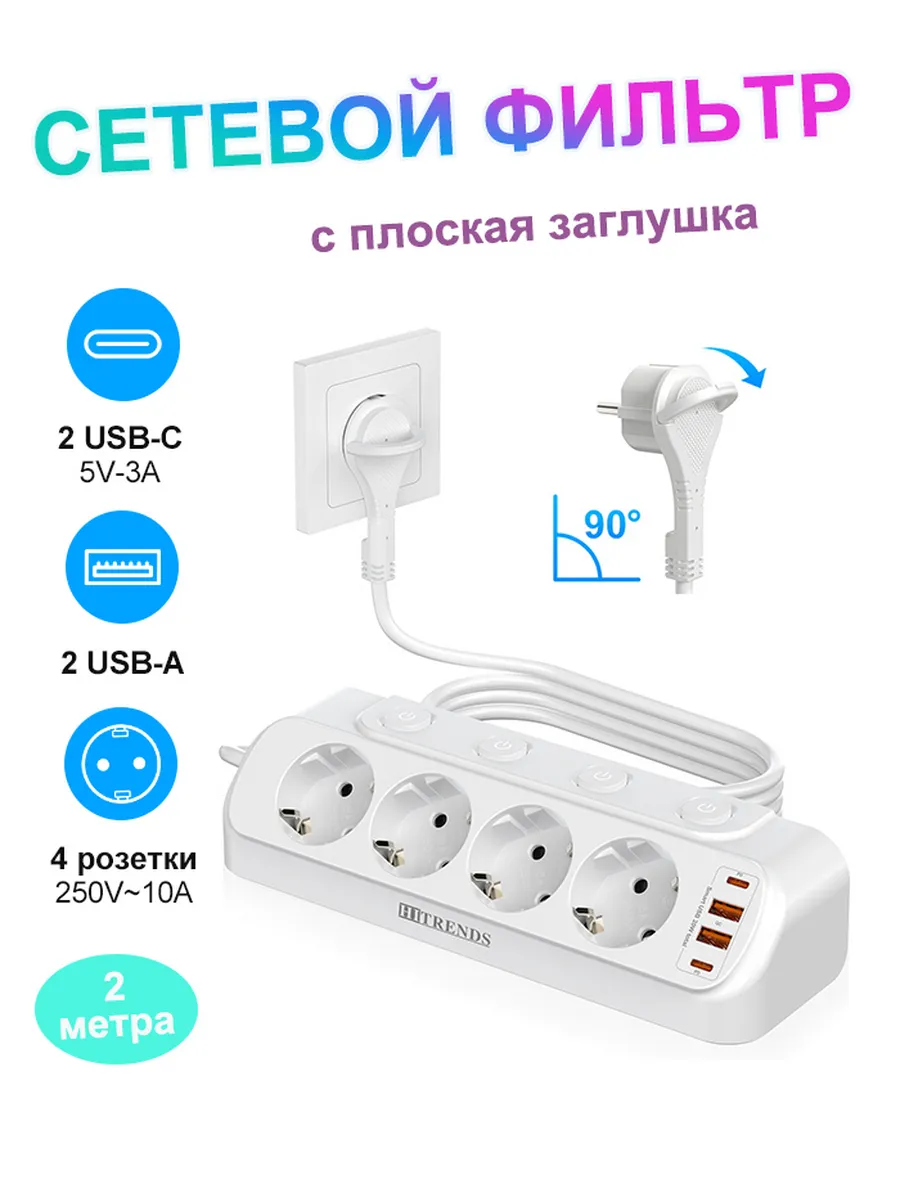 Сетевой фильтр удлинитель 2м с usb PD20W