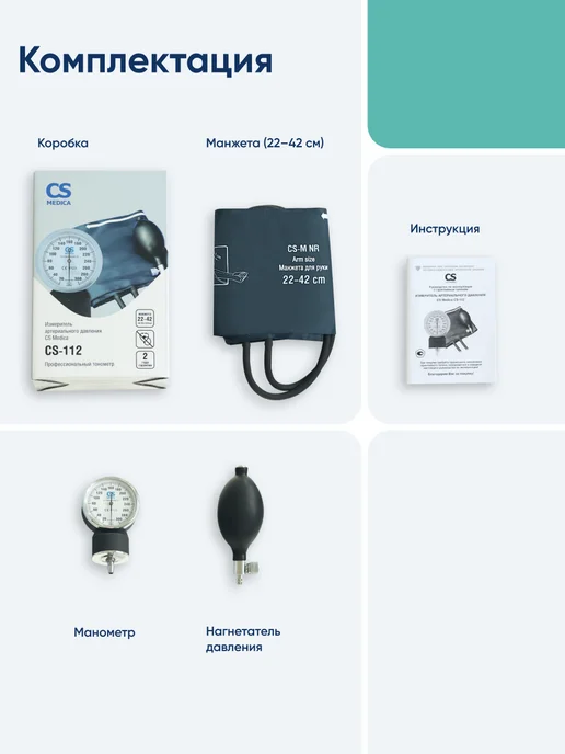 CS Medica Тонометр механический без фонендоскопа CS-112, серый, фото 2