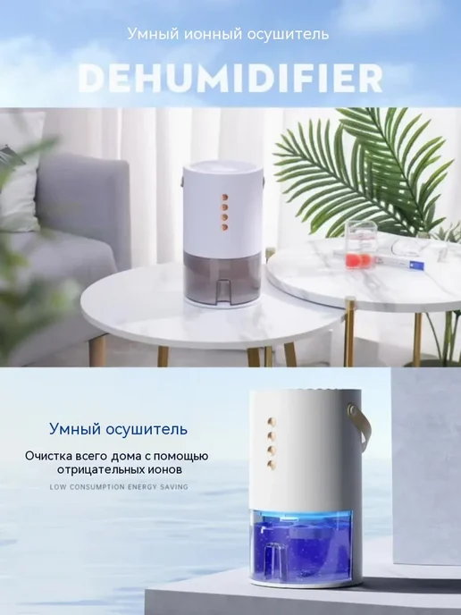 Осушитель воздуха климатический бытовой для дома и кухни, вариант, фото 2
