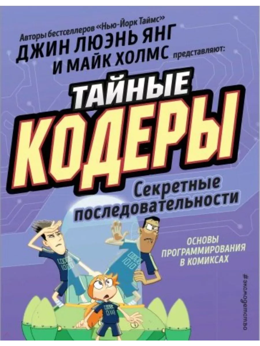 Тайные кодеры. Секретные последовательности