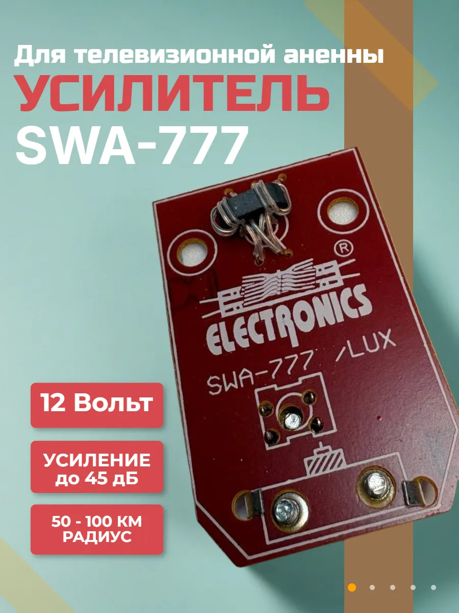 Усилитель для антенны SWA-777 (50-100км)