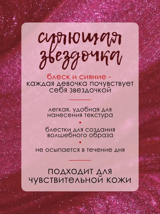 Белита Гель-глиттер для девочек "Сияющая звездочка", красный, фото 3