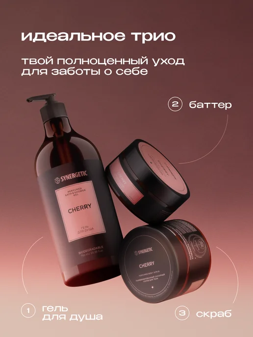 SYNERGETIC Подарочный набор для женщин, вариант, фото 2