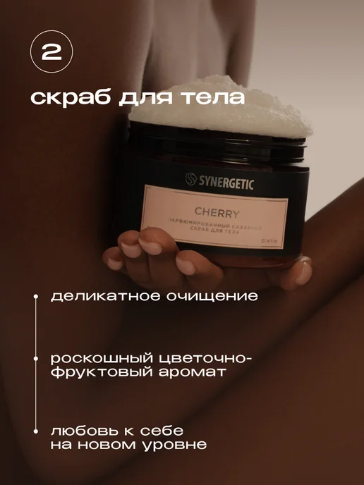 SYNERGETIC Подарочный набор для женщин, вариант, фото 4